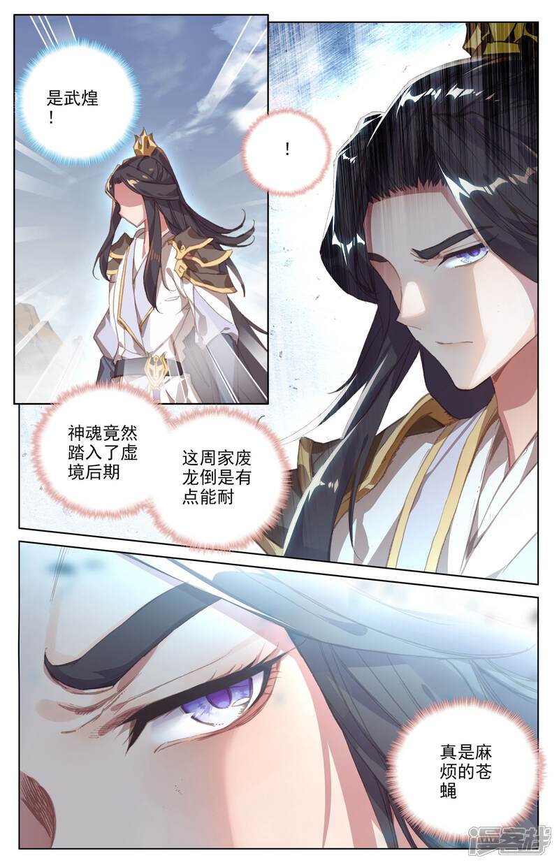 【元尊】漫画-（第90话 赤脚大叔（下））章节漫画下拉式图片-第3张图片