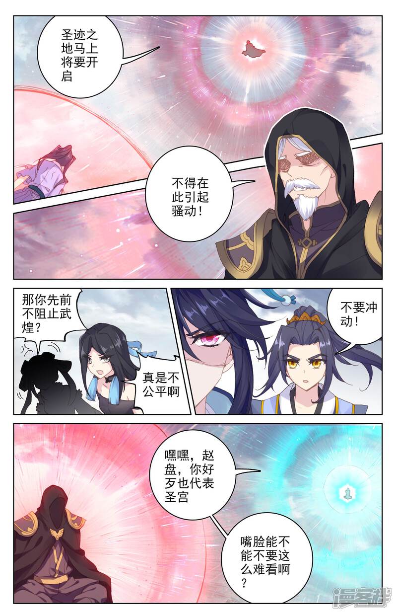 【元尊】漫画-（第90话 赤脚大叔（下））章节漫画下拉式图片-第9张图片