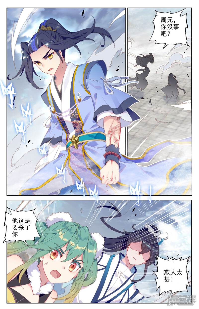 【元尊】漫画-（第90话 赤脚大叔（下））章节漫画下拉式图片-第8张图片