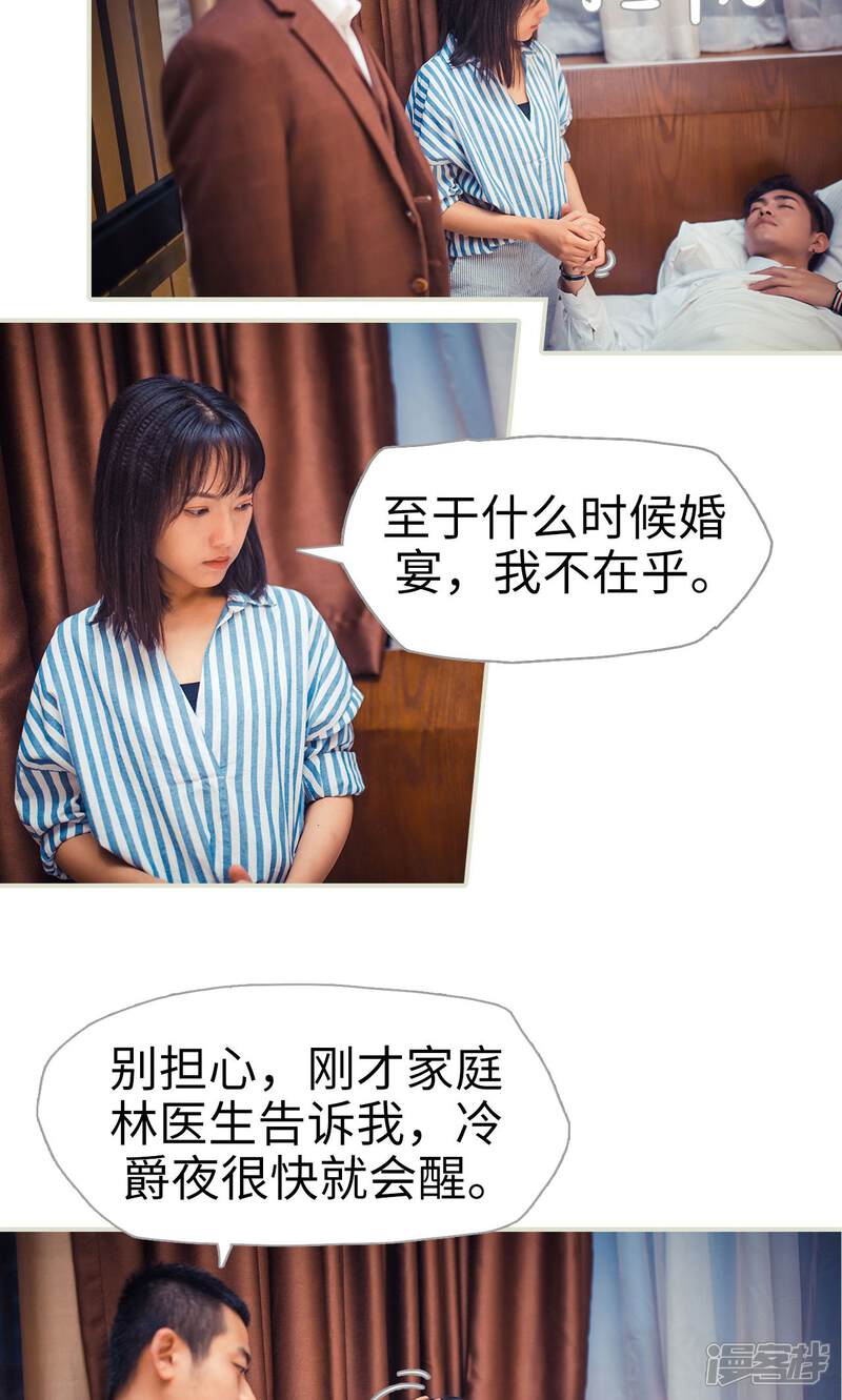 第108话-爵少的天价宝贝-剧能玩（第14张）