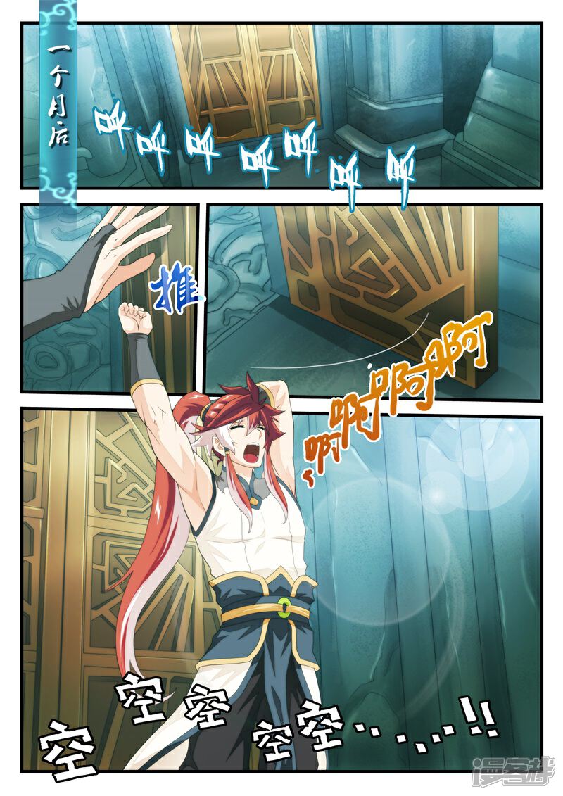 【仙侠世界】漫画-（第167话上）章节漫画下拉式图片-第2张图片