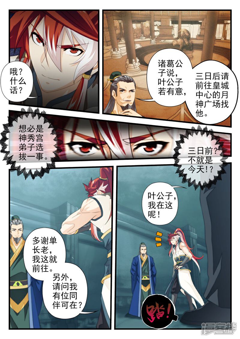 【仙侠世界】漫画-（第167话上）章节漫画下拉式图片-第4张图片