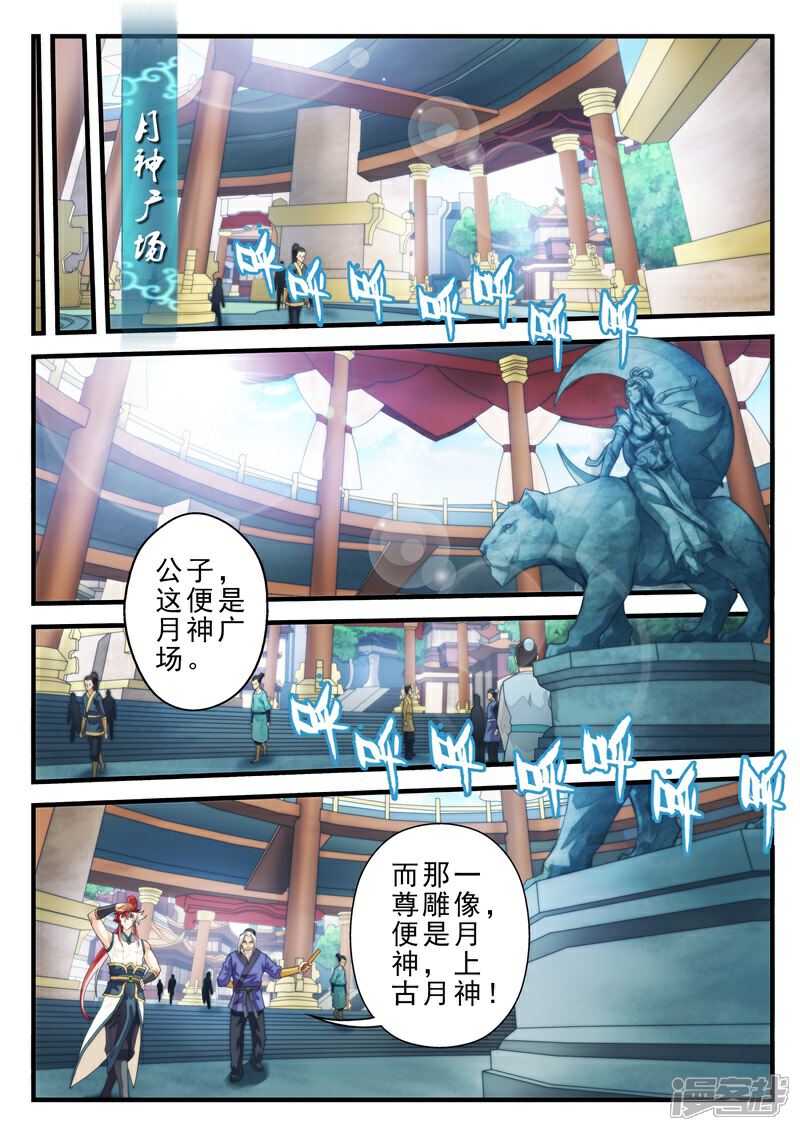 【仙侠世界】漫画-（第167话上）章节漫画下拉式图片-第6张图片