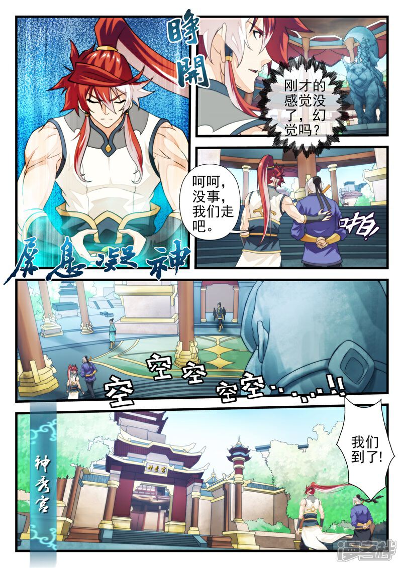 【仙侠世界】漫画-（第167话上）章节漫画下拉式图片-第8张图片