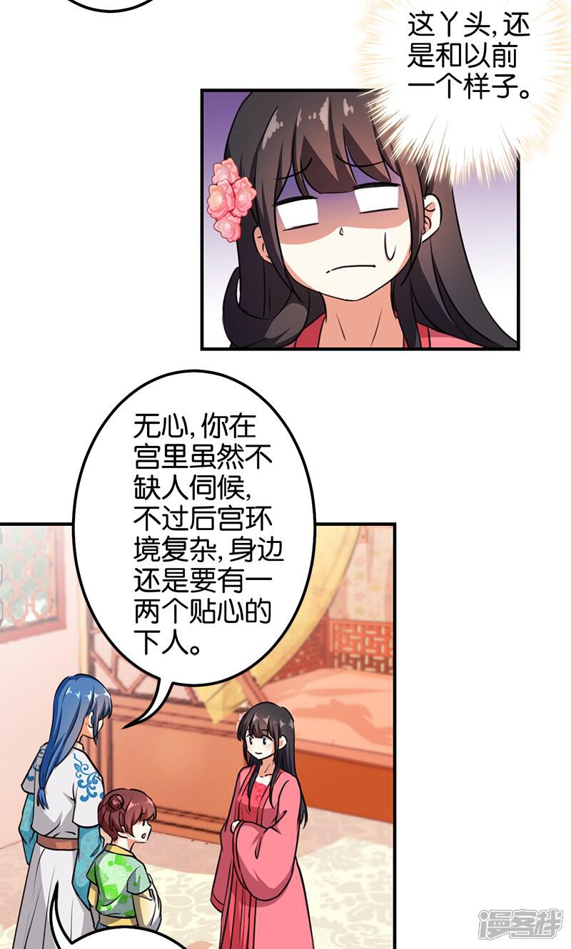 第367话-王爷你好贱-追梦动漫（第7张）