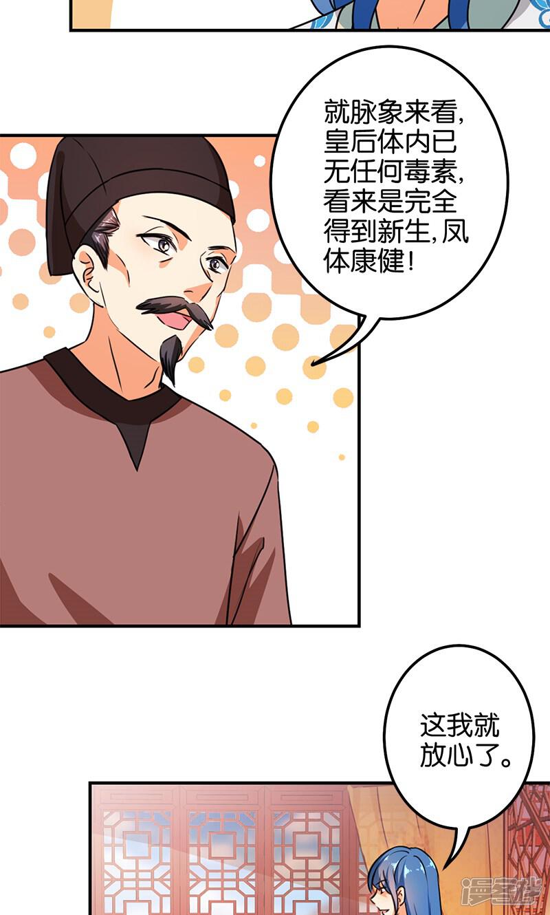 第367话-王爷你好贱-追梦动漫（第13张）