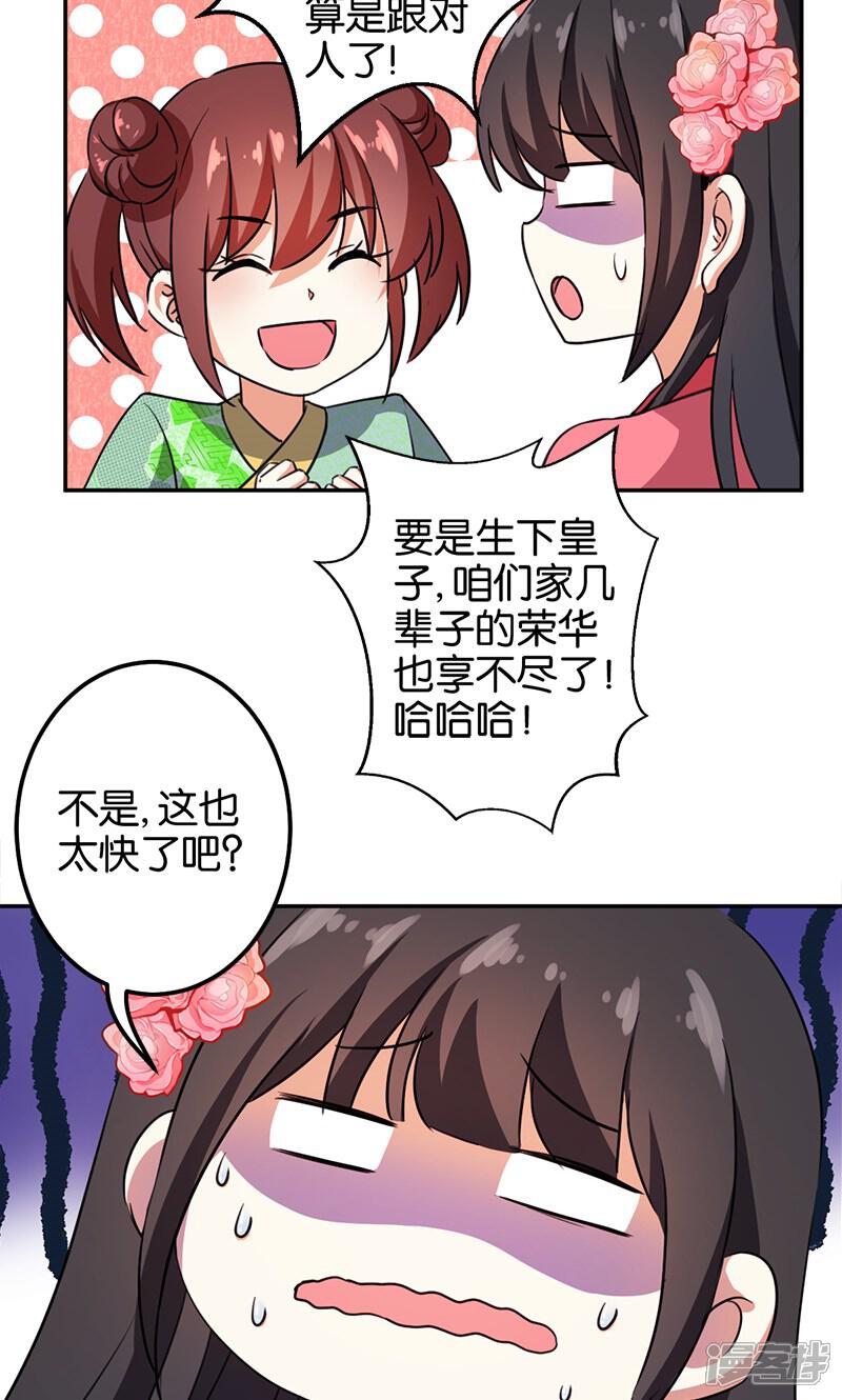 第367话-王爷你好贱-追梦动漫（第17张）