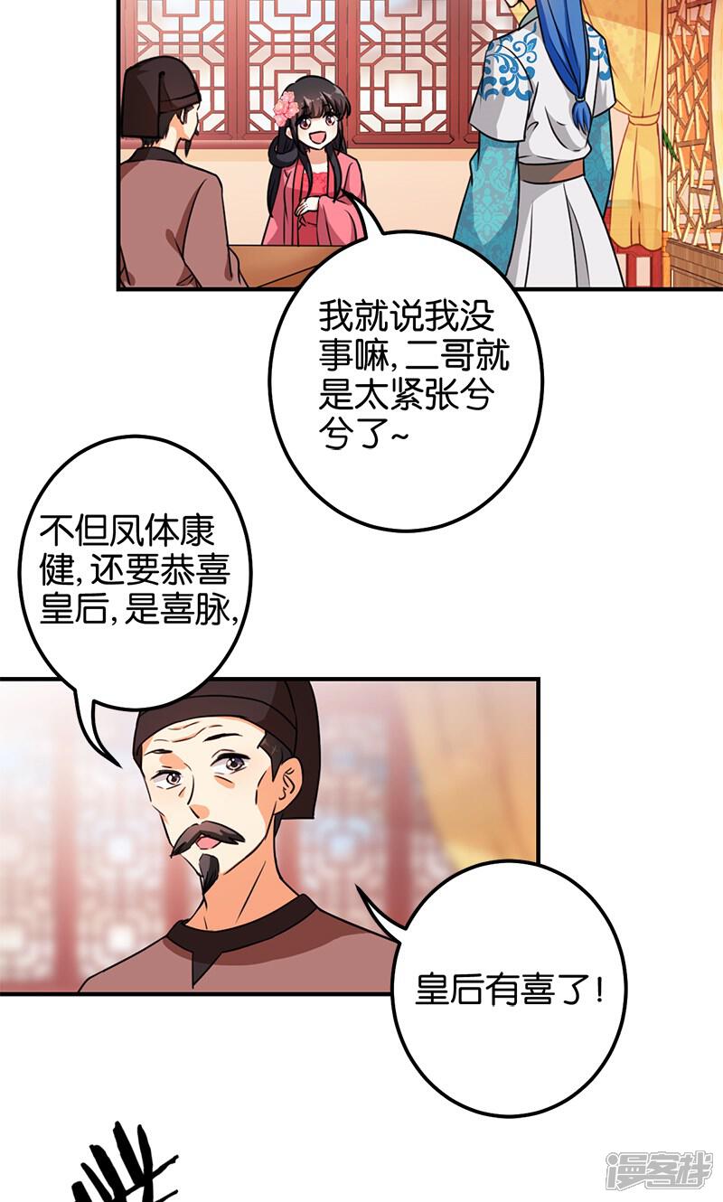 第367话-王爷你好贱-追梦动漫（第14张）