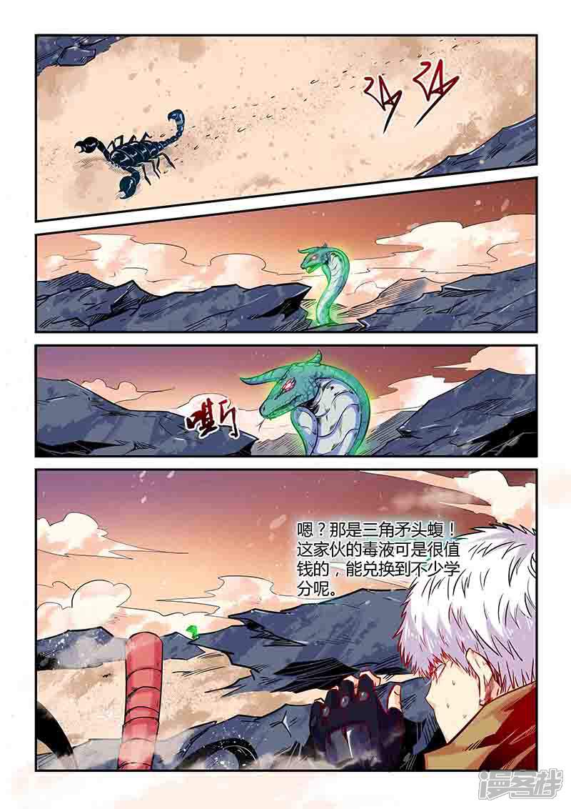 【修真四万年】漫画-（第157话）章节漫画下拉式图片-第3张图片