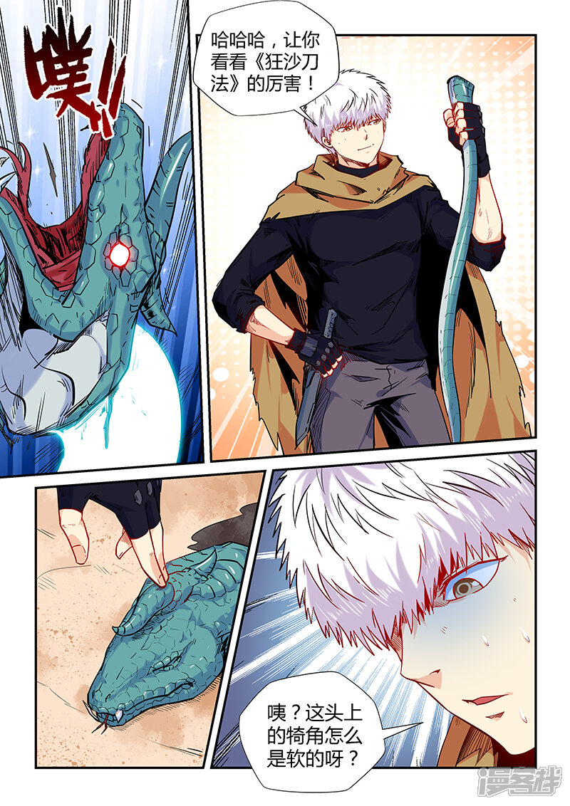 第157话-修真四万年-三福互娱（第5张）