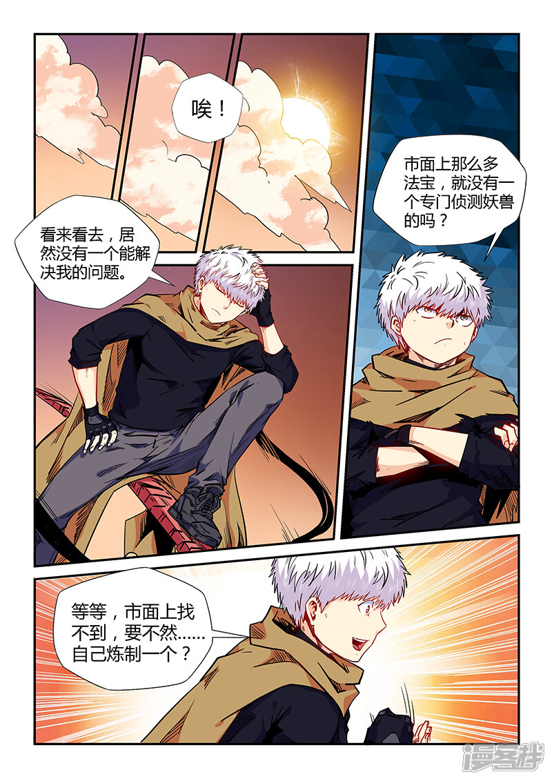 第157话-修真四万年-三福互娱（第12张）