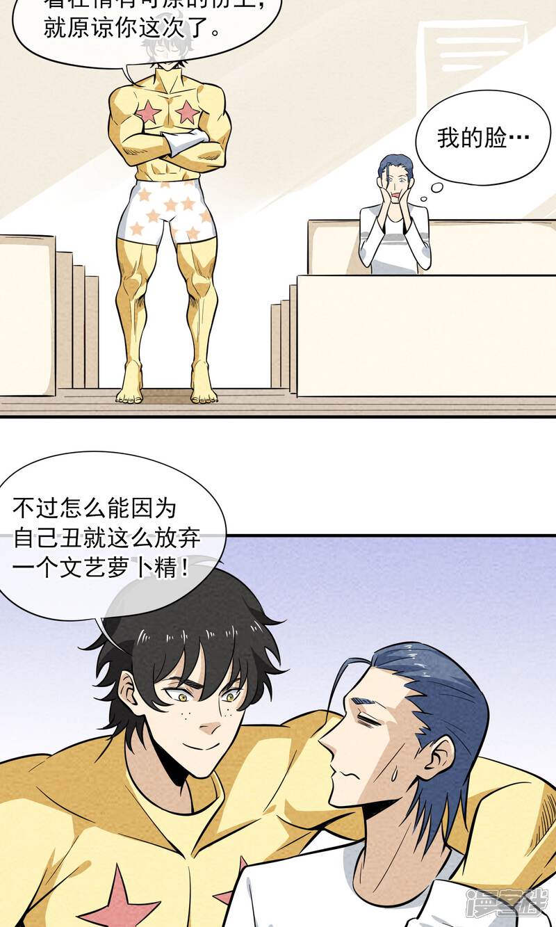 【妖怪要革命】漫画-（第16话）章节漫画下拉式图片-第16张图片