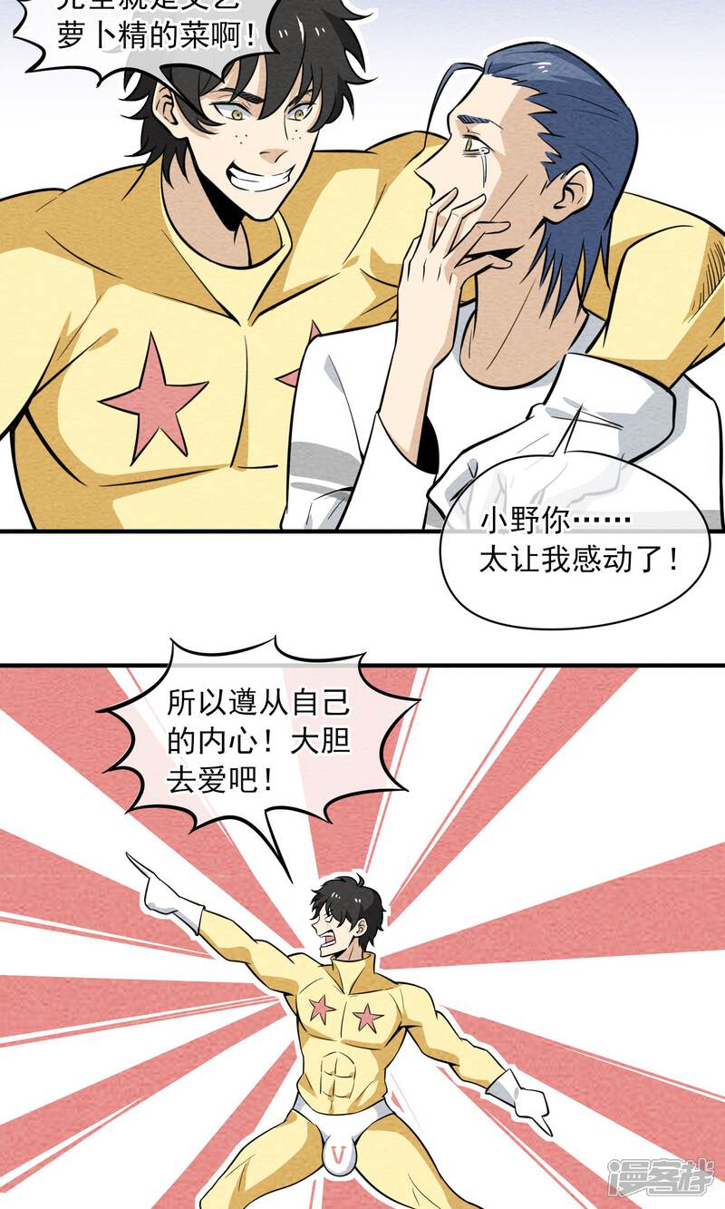 【妖怪要革命】漫画-（第16话）章节漫画下拉式图片-第18张图片