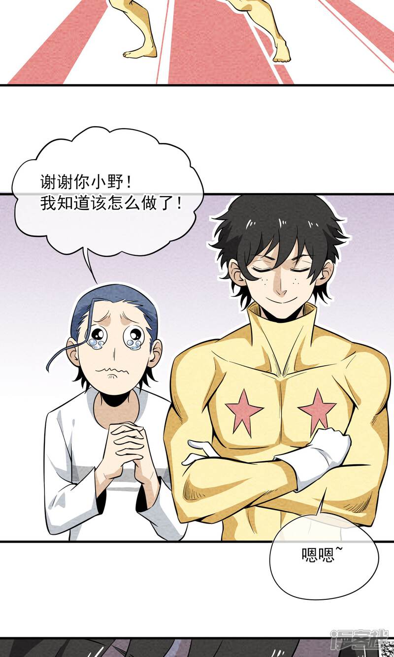 【妖怪要革命】漫画-（第16话）章节漫画下拉式图片-第19张图片