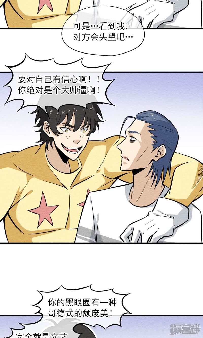 【妖怪要革命】漫画-（第16话）章节漫画下拉式图片-第17张图片
