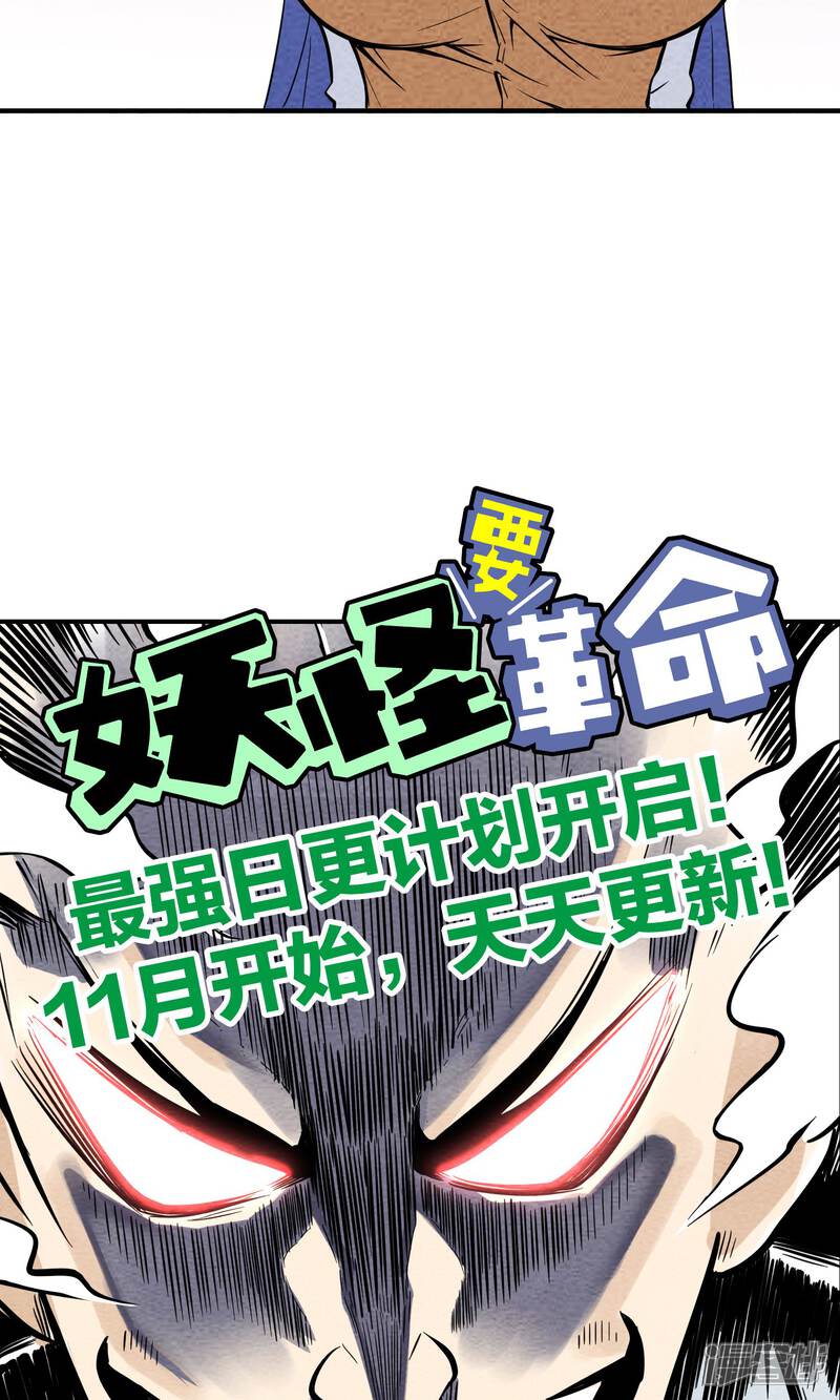 【妖怪要革命】漫画-（第16话）章节漫画下拉式图片-第29张图片