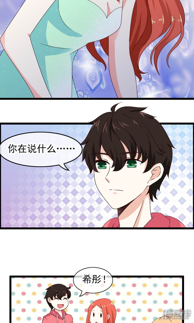 【我的手机男友】漫画-（第37话 似曾相识）章节漫画下拉式图片-第6张图片