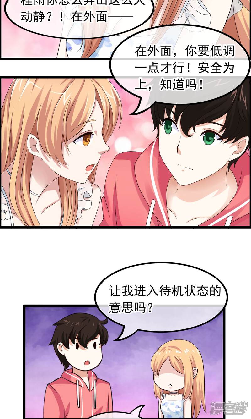 【我的手机男友】漫画-（第37话 似曾相识）章节漫画下拉式图片-第11张图片