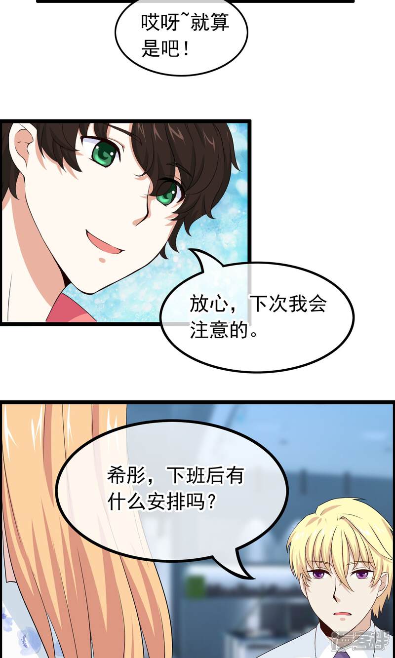 【我的手机男友】漫画-（第37话 似曾相识）章节漫画下拉式图片-第12张图片