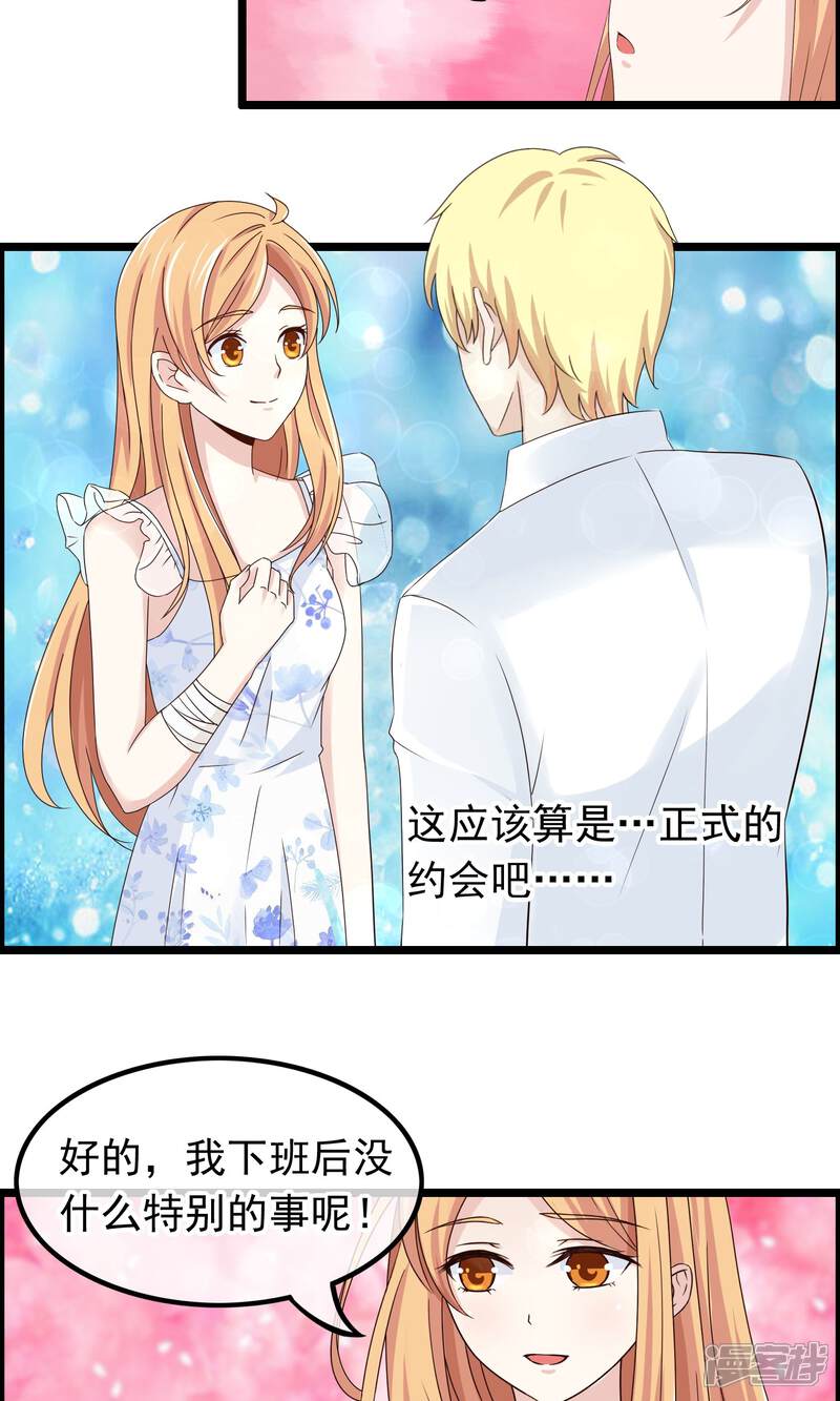 【我的手机男友】漫画-（第37话 似曾相识）章节漫画下拉式图片-第15张图片