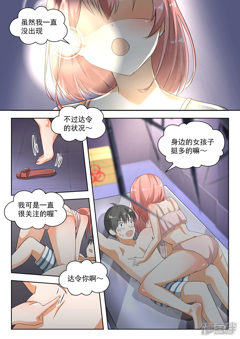 第187话久别重逢-女子学院的男生-触岛漫画（第5张）