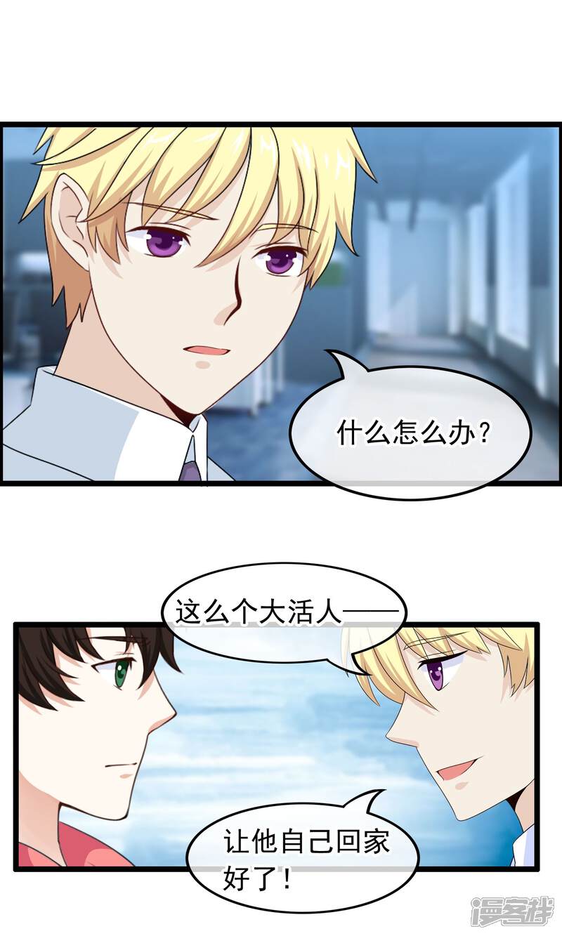【我的手机男友】漫画-（第37话 似曾相识）章节漫画下拉式图片-第19张图片