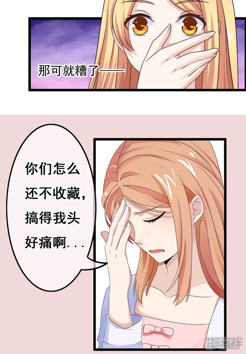 【我的手机男友】漫画-（第37话 似曾相识）章节漫画下拉式图片-第21张图片