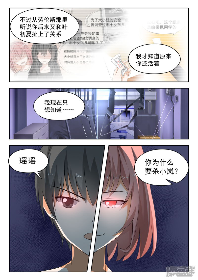 第187话久别重逢-女子学院的男生-触岛漫画（第9张）