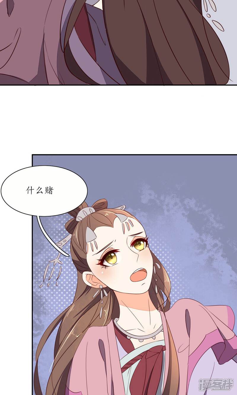 【王妃的婚后指南】漫画-（第53话 打个赌）章节漫画下拉式图片-8.jpg