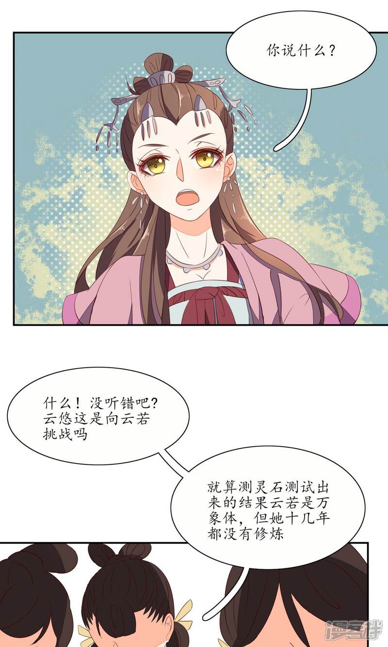 【王妃的婚后指南】漫画-（第53话 打个赌）章节漫画下拉式图片-10.jpg