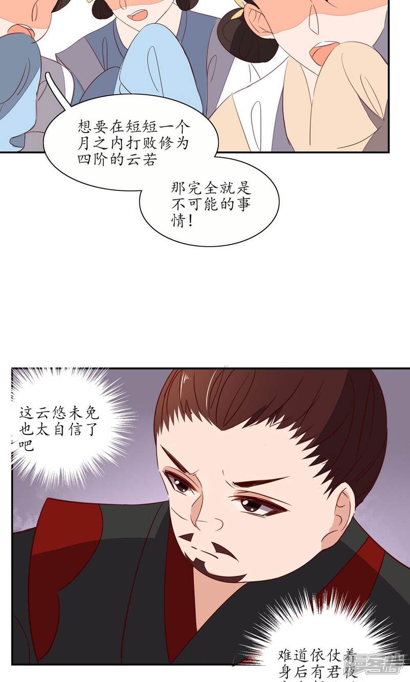 【王妃的婚后指南】漫画-（第53话 打个赌）章节漫画下拉式图片-11.jpg