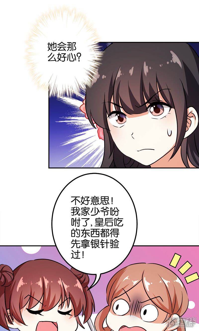 第368话-王爷你好贱-追梦动漫（第12张）