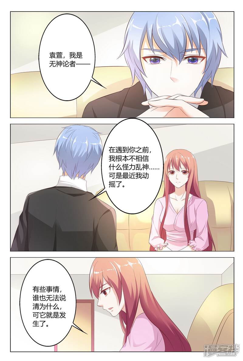 【快递少女奇闻录】漫画-（第144话）章节漫画下拉式图片-第7张图片