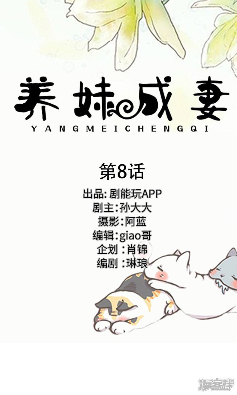 第8话-养妹成妻-剧能玩（第1张）