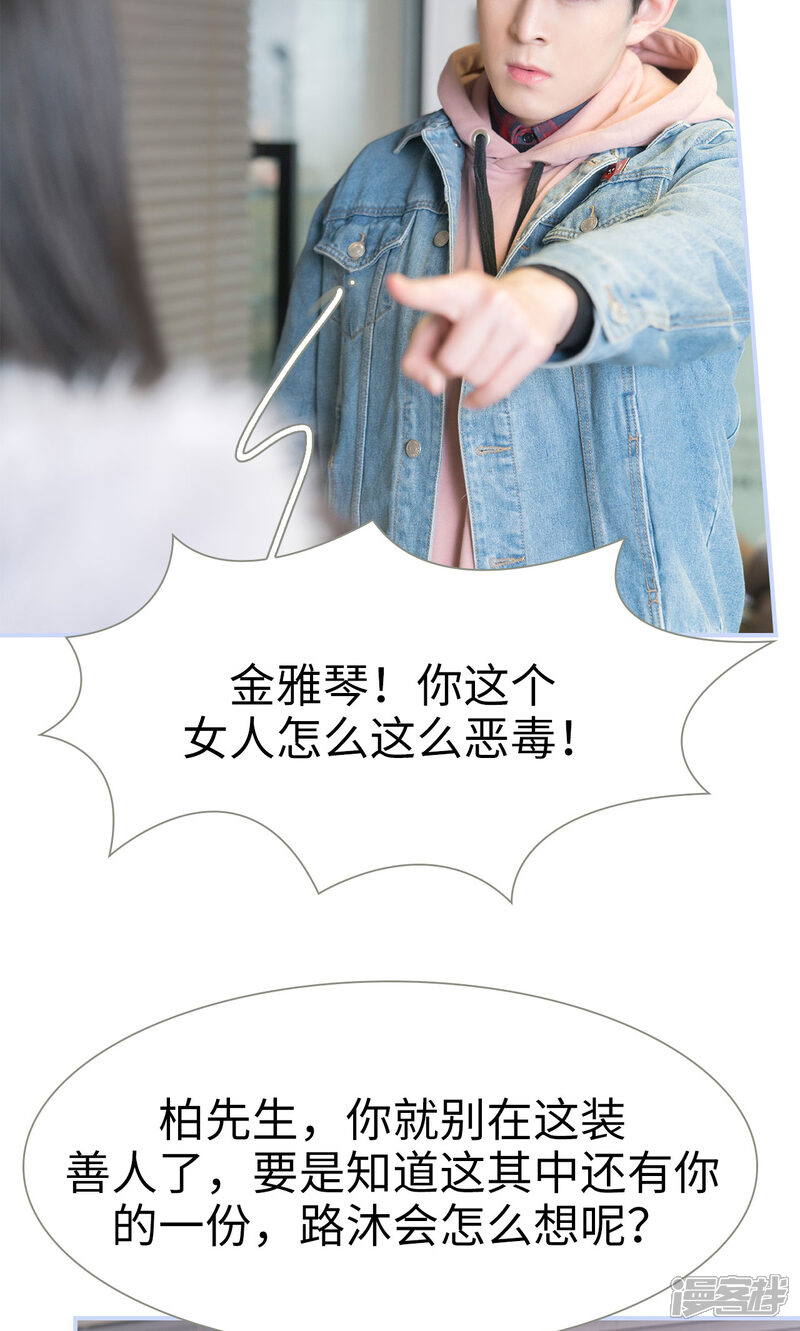 第44话-总裁休想套路我-剧能玩（第21张）