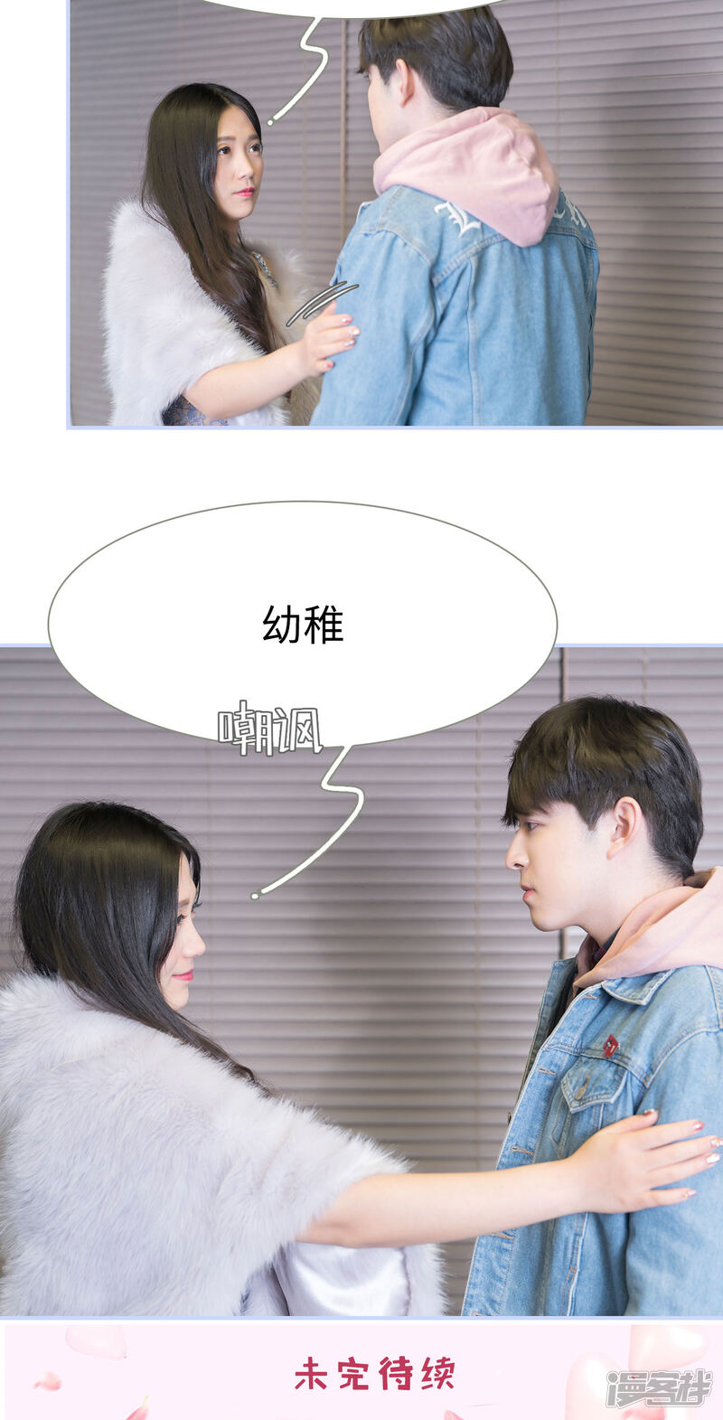 第44话-总裁休想套路我-剧能玩（第22张）