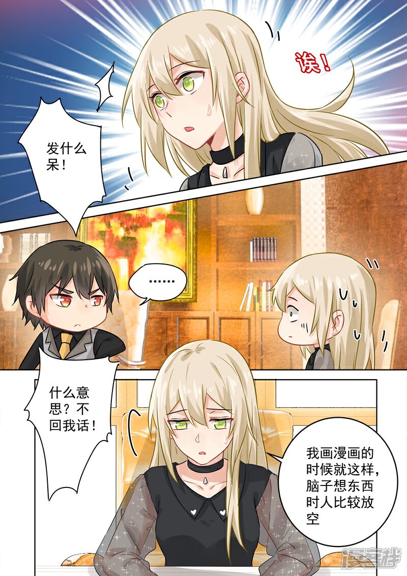 【我的男人是个偏执狂】漫画-（第104话 表白心意）章节漫画下拉式图片-8.jpg