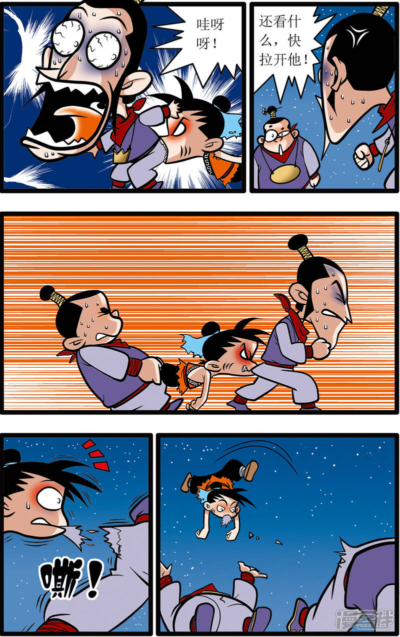 神精榜漫画 第9话 - 漫客栈