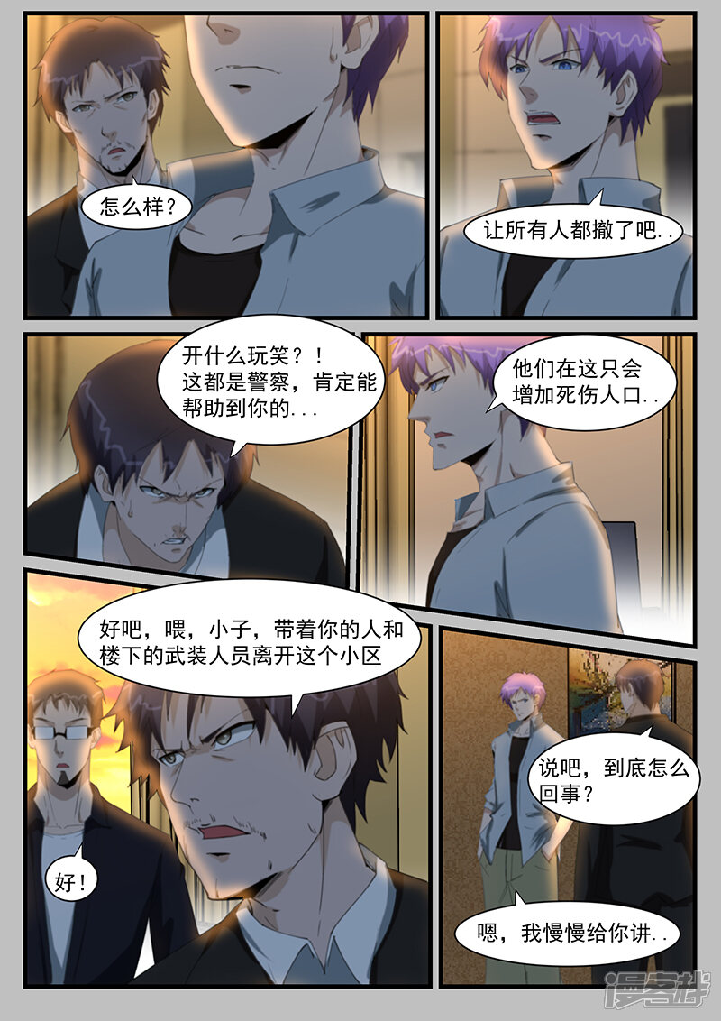 第204话-最强神眼-有鹿文化（第4张）