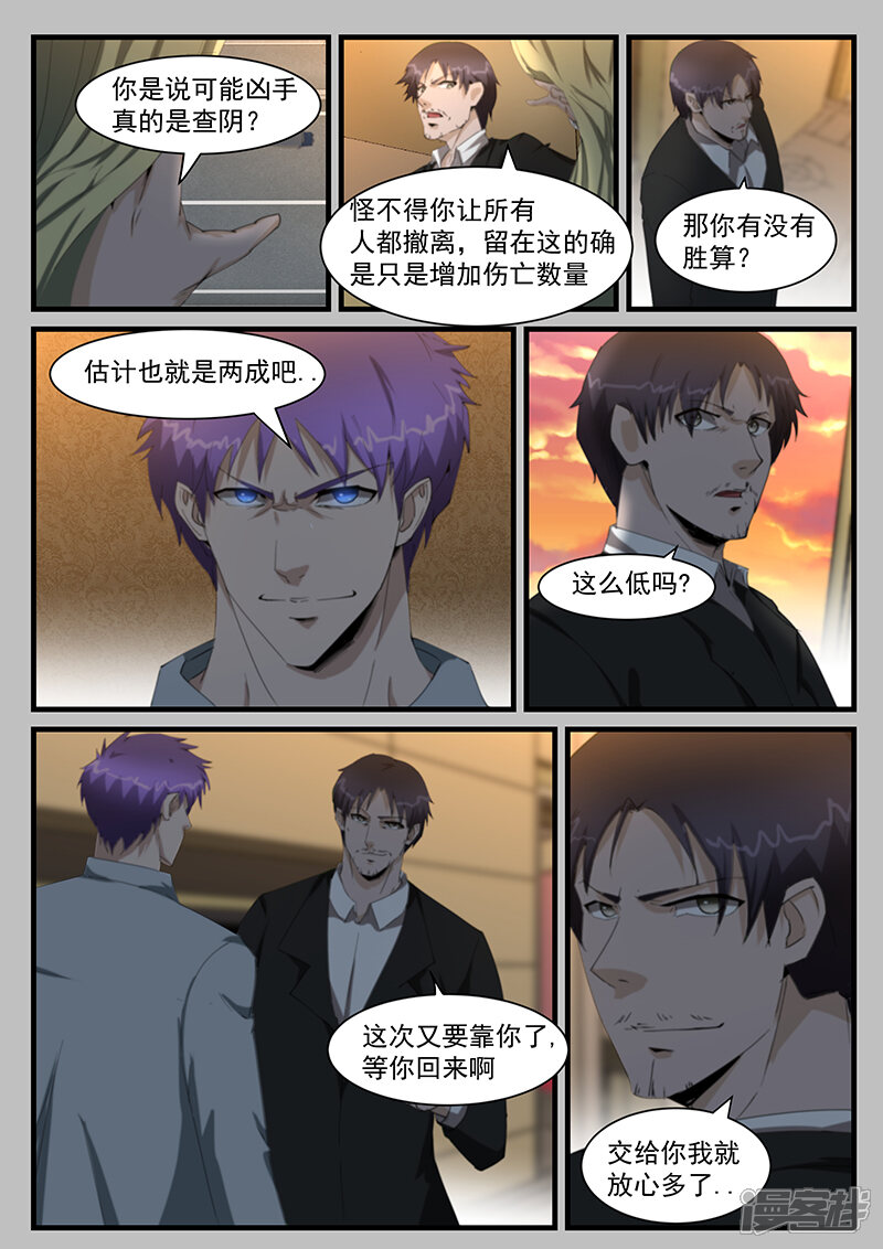 第204话-最强神眼-有鹿文化（第5张）