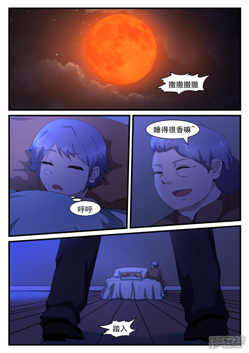 第204话-最强神眼-有鹿文化（第6张）