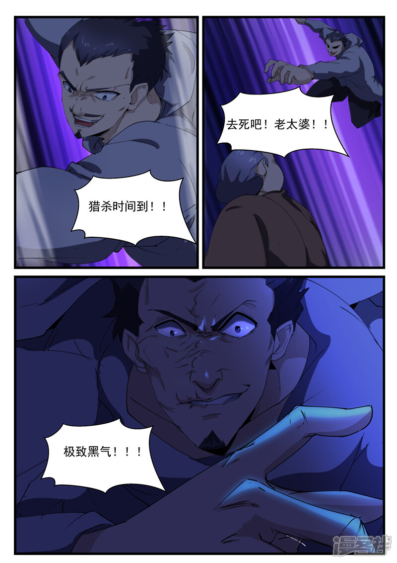 第204话-最强神眼-有鹿文化（第7张）