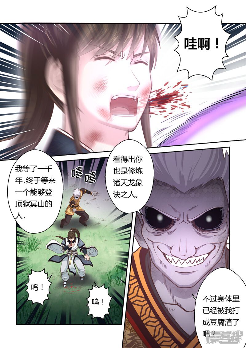 第153话圣冥子的守护人1-圣祖-神居动漫（第7张）