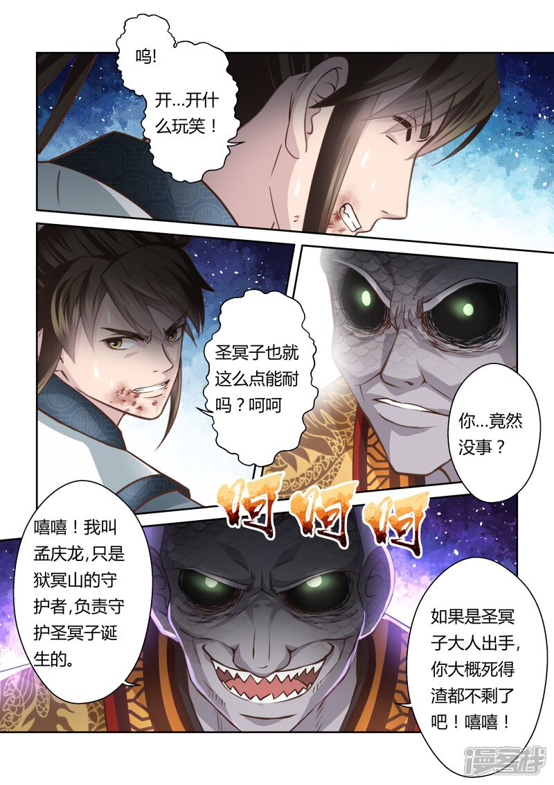 第153话圣冥子的守护人1-圣祖-神居动漫（第8张）