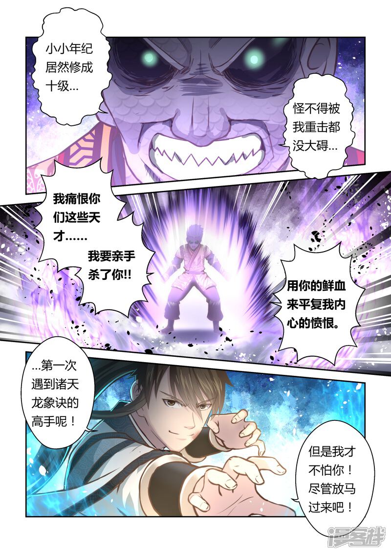 第153话圣冥子的守护人1-圣祖-神居动漫（第10张）
