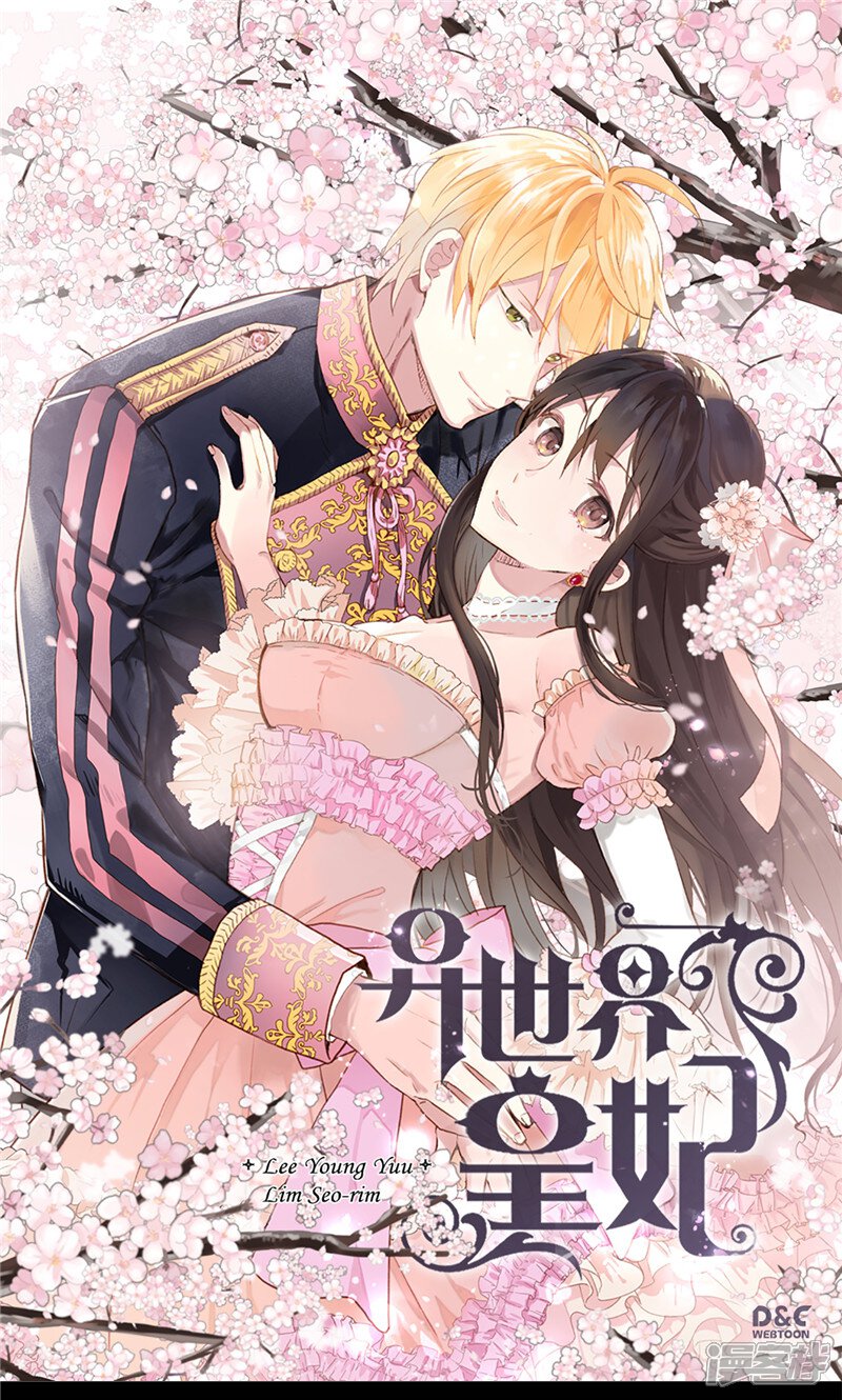 【异世界皇妃】漫画-（第179话 野心暴露）章节漫画下拉式图片-第1张图片