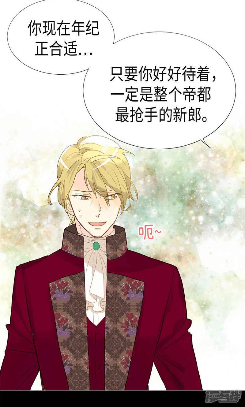 【异世界皇妃】漫画-（第179话 野心暴露）章节漫画下拉式图片-第3张图片