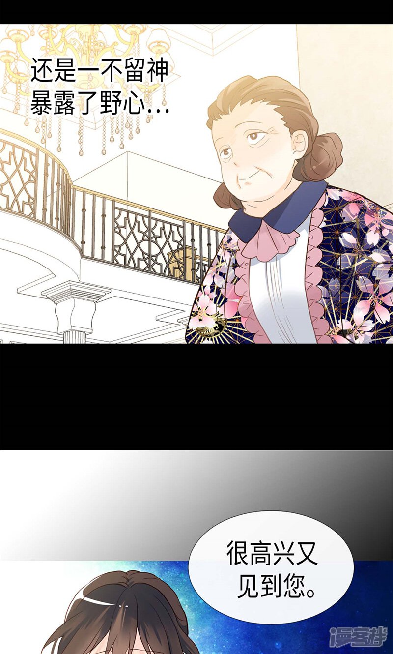 【异世界皇妃】漫画-（第179话 野心暴露）章节漫画下拉式图片-第23张图片