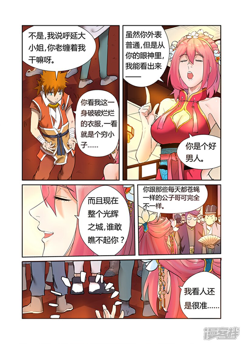 第198话夜晚将至（上）-妖神记-踏雪动漫（第3张）