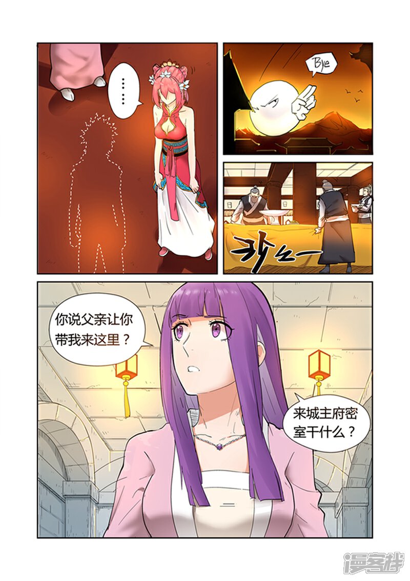 第198话夜晚将至（上）-妖神记-踏雪动漫（第4张）